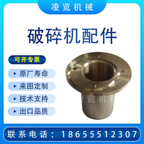 适用于美卓诺德伯格HP系列矿山机械配件圆锥破碎机水平轴铜套