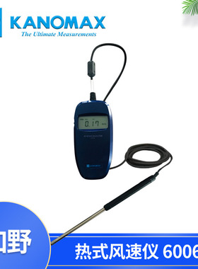 KANOMAX手持式热式风速仪6006