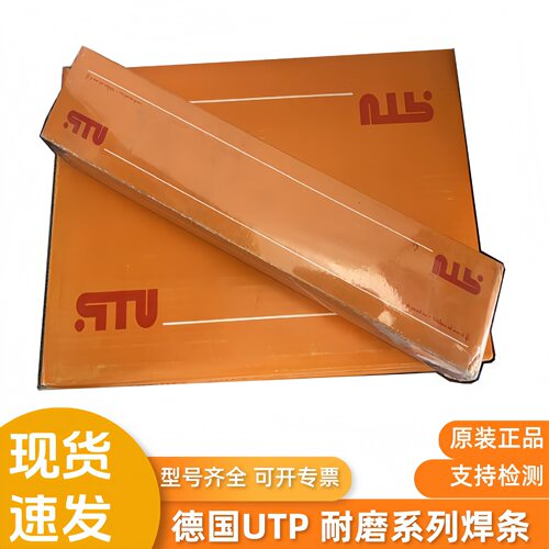 德国进口UTP模具耐磨焊条