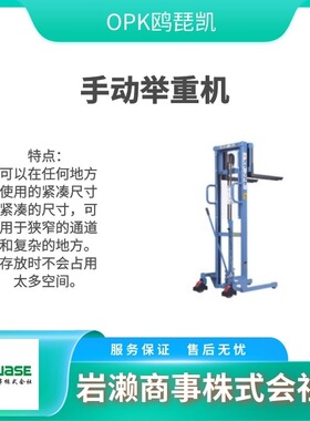 PL-H800-15L/OPK鸥琵凯/抓取托盘车/轻型升降机/液压升降台手推车