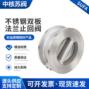 厂家供应中核苏阀止回阀 304加厚不锈钢DN100耐磨双板法兰止回阀