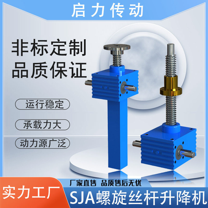 螺旋丝杆升降机蜗轮蜗杆升降机构厂家联动丝杆升降平台非标设计图片
