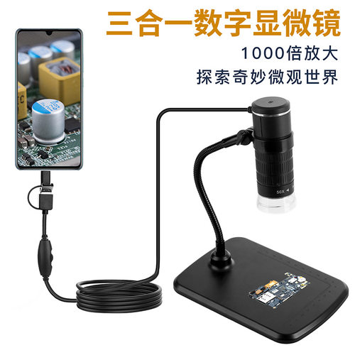 现货三合一手机显微镜1000x数码高清数字显微镜 儿童电子显微镜