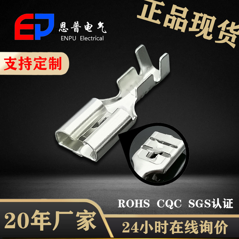 现货供应接线端子塑壳连接器配件 对插母端头DJ622-A6.3B恩普电气