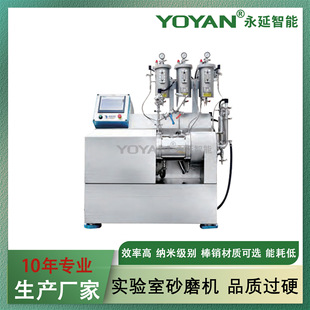 双动力离心式实验室纳米砂磨机磷酸铁锂磷酸锰铁锂电解液大专院校