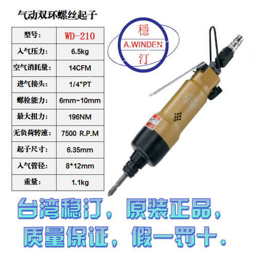 台湾稳汀气动双环螺丝起子