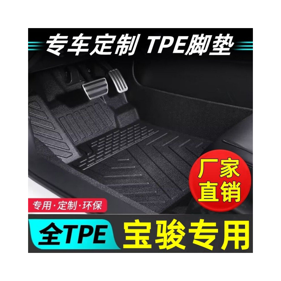 适用宝骏510/560宝骏310云朵tpe汽车脚垫内饰改装环保全套TPE脚垫图片