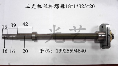 18*1*323*20三光机丝杆螺母 线切割三光机丝杆铜套 丝筒丝杆 包邮