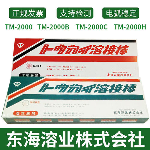 东海溶业耐磨焊条铸铁焊丝
