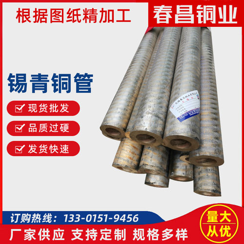 厂家供应QSn5-5-5锡青铜管 耐磨硬度高多口径厚壁C92300锡青铜管