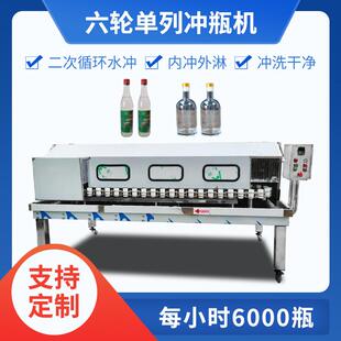 山东灌装机六轮单列链轨式冲瓶机玻璃瓶洗瓶机酒厂洗瓶设备