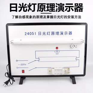 日光灯原理演示器24051电感式镇流器自感现象原理教具物理电学电