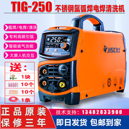 3YV54TF1深圳TIG-250S氩弧焊冷焊机家用不锈钢250清洗电焊机300工