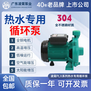 凌霄不锈钢PLX家用220V热水循环泵自来水管道自动静音增压水泵