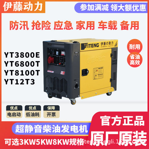 伊藤YT6800T电启动5KW小型静音柴油发电机单相220v电压家用车载式