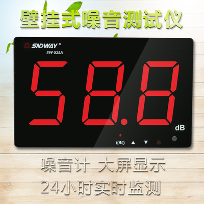 深达威壁挂式噪音计SW-526A/525A/B/G分贝仪声级计数字噪声测试仪