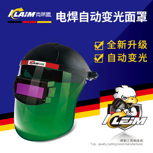 克莱盟自动变光电焊面罩头戴式面罩焊工焊帽焊接氩弧焊眼镜面具
