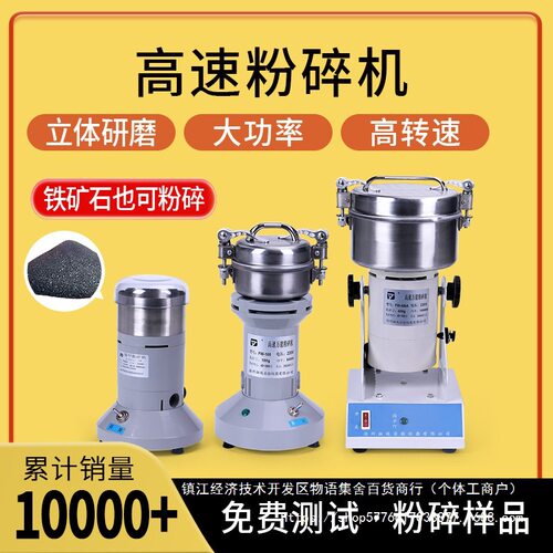 新版高速万能粉碎机小型矿石土壤草药植物粉碎FW80FW100实验室