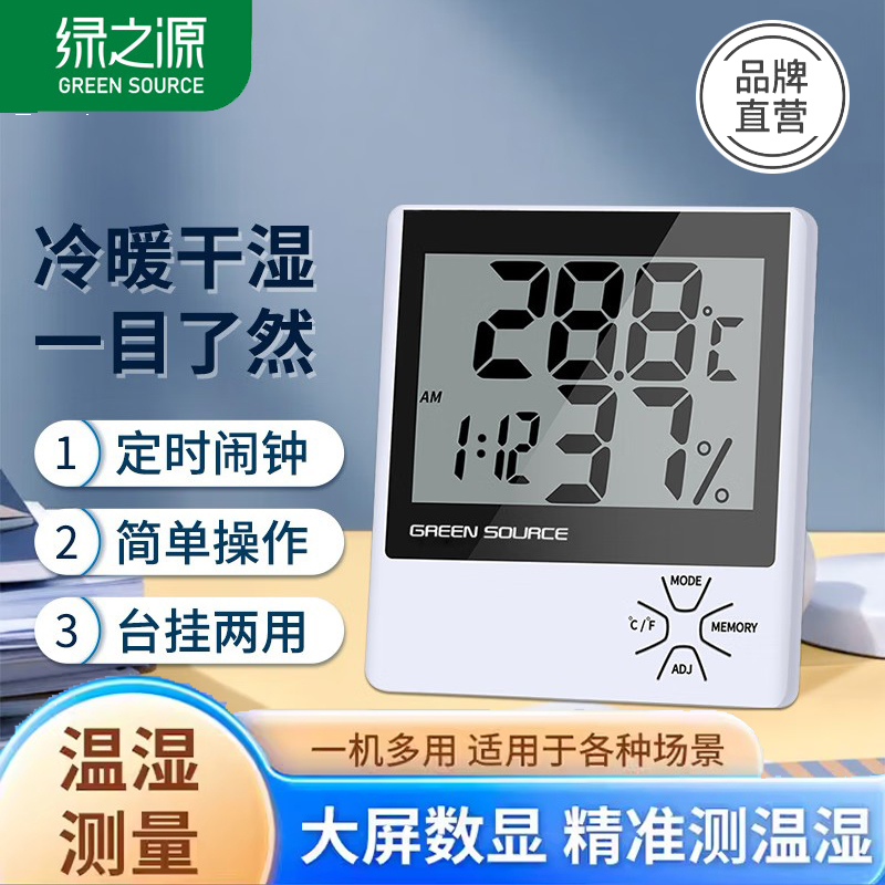 温度计湿度表多功能温湿度计家用