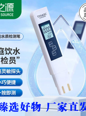 绿之源TDS高精度PH值水质检测笔