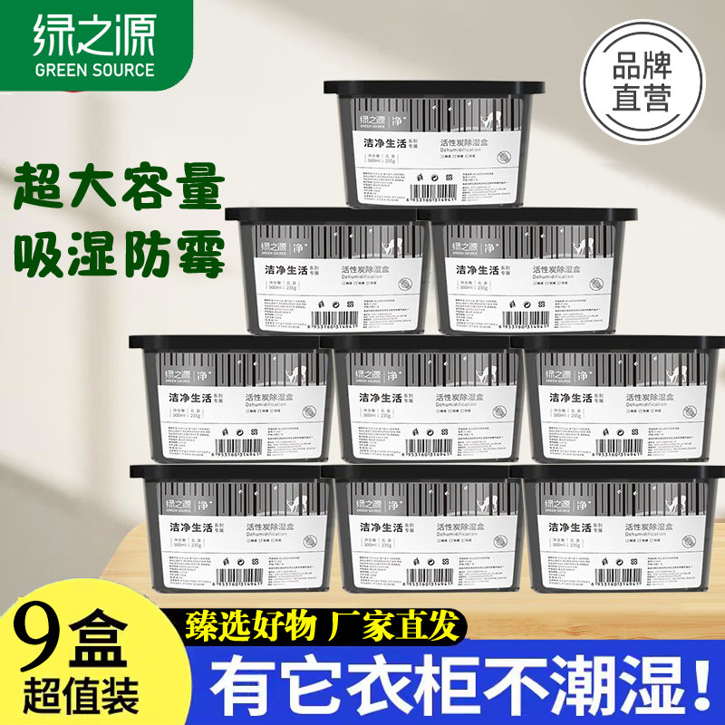 绿之源活性炭除湿盒干燥剂家用室内衣柜除湿袋吸湿防霉防潮剂吸水