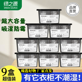 绿之源活性炭除湿盒干燥剂家用室内衣柜除湿袋吸湿防霉防潮剂吸水