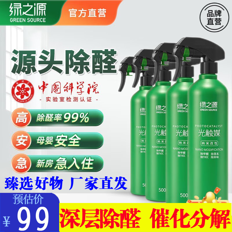 新房急住装修除味剂光触媒喷雾剂