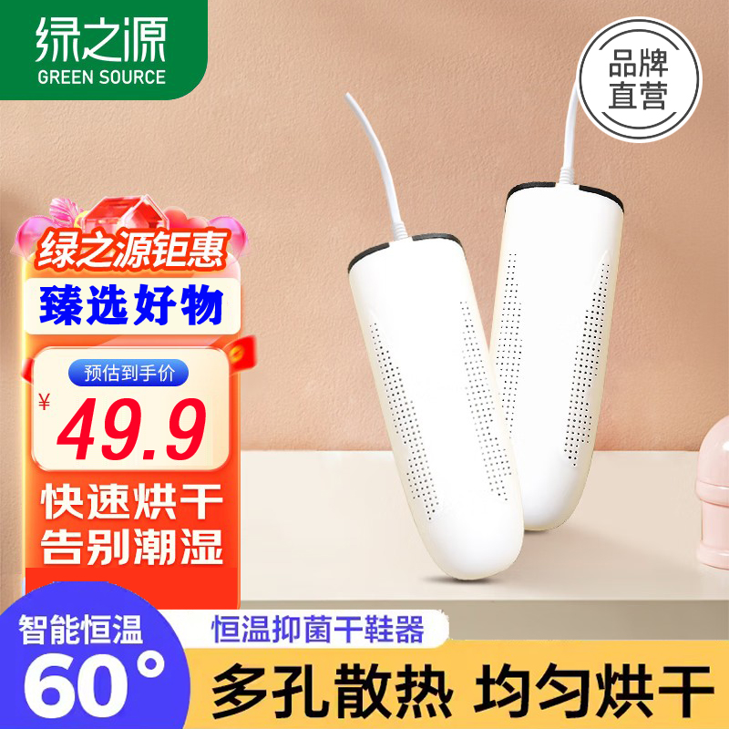 绿之源干鞋器小白鸽智能恒温烘鞋器儿童鞋子除湿烘干除臭便携速干