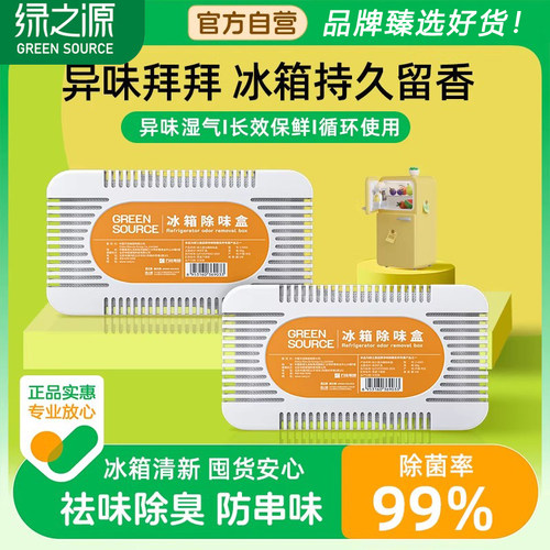 绿之源冰箱除味剂纳米矿晶防串味