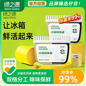 绿之源冰箱除味剂活性炭包清洁去除异味神器家用除臭剂除味盒新款