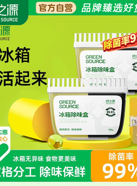 绿之源冰箱活性炭除味剂除臭杀菌