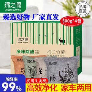 绿之源活性炭除甲醛新车除异味室内专用除臭竹炭包新房家用汽车内