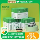 绿之源汽车除味活性炭包除甲醛清除剂车用碳包除异味神器净味除醛