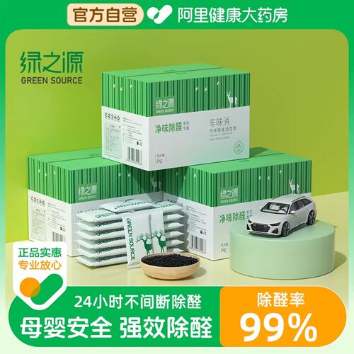 绿之源车用活性炭包除甲醛除异味