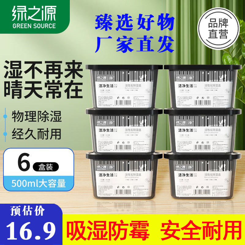 绿之源活性炭除湿盒防潮剂衣柜吸潮防霉卧室内房间去湿气宿舍家用