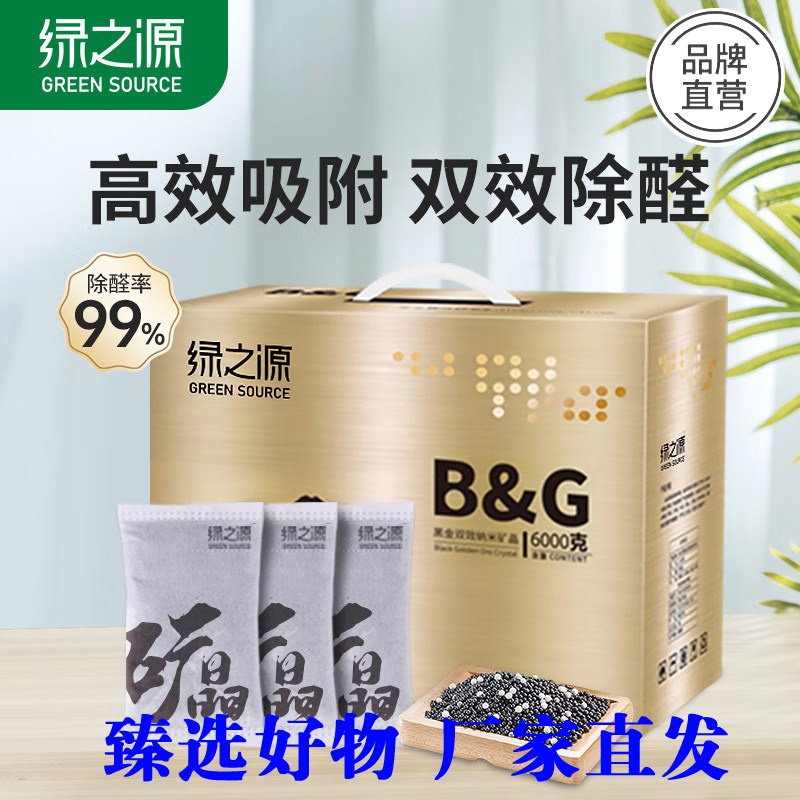 绿之源活性炭除甲醛新房装修新车去味除剂竹碳包纳米矿晶吸附炭包