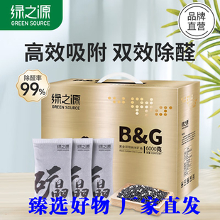 绿之源活性炭除甲醛新房装修新车去味除剂竹碳包纳米矿晶吸附炭包