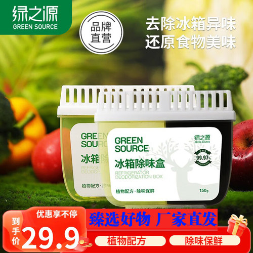 冰箱除味剂消毒杀菌去异味清洗剂