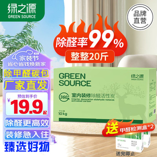 修清除剂衣柜去甲醇异味汽车用碳包 绿之源活性炭除甲醛新房家用装