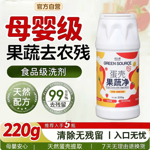 绿之源食品级果蔬净去农残清洗剂