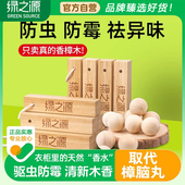 绿之源天然香樟木条衣柜子防霉防虫剂衣物防潮除味驱虫防蛀香薰条