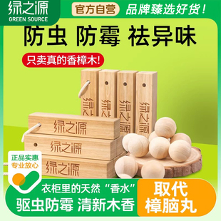 绿之源天然香樟木条衣柜子防霉防虫剂衣物防潮除味驱虫防蛀香薰条