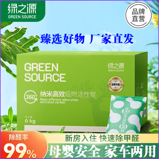绿之源纳米矿晶高效吸附活性炭新房装修家用汽车除异味竹炭包室内