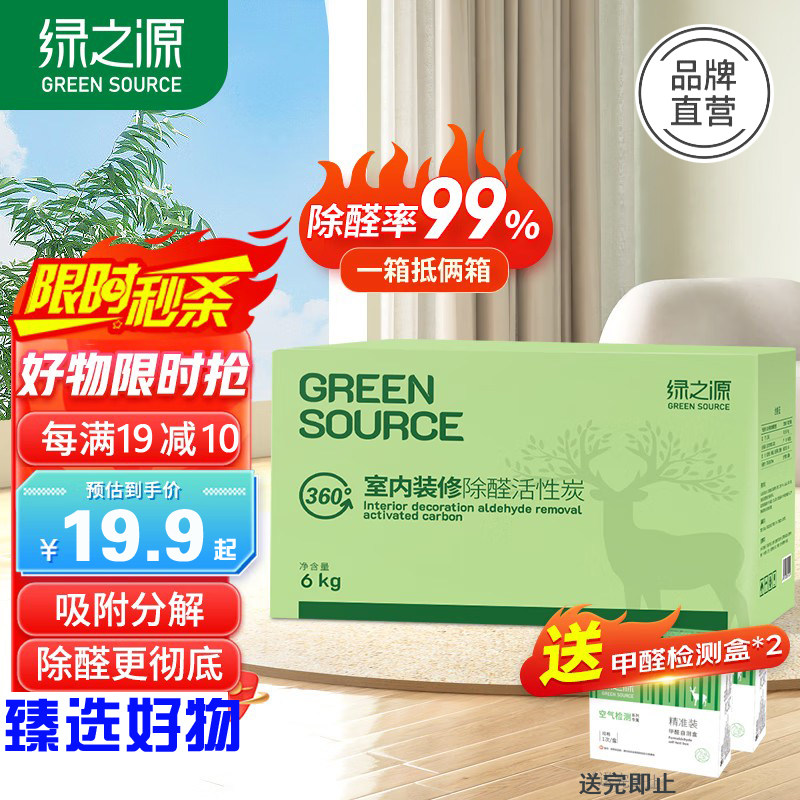 绿之源活性炭除甲醛新房家用装修清除剂衣柜竹碳包汽车吸附去异味