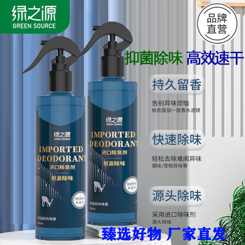 抑菌除味空气清新剂持久杀菌消毒