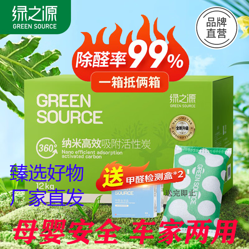 绿之源纳米高效吸附活性炭包室内装修新房除甲醛竹炭包360升级版