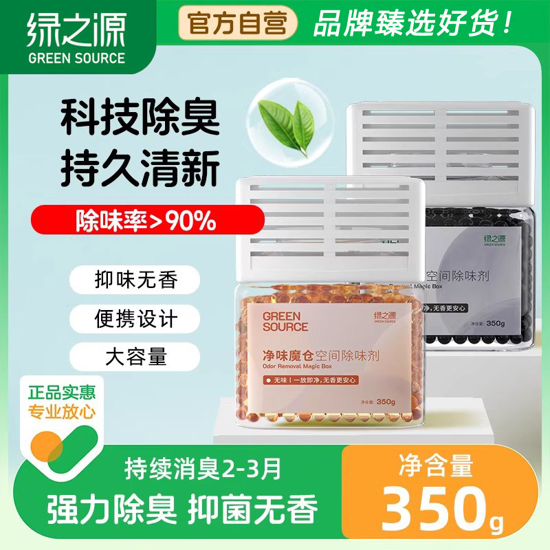 绿之源空气清新剂去异味除臭香氛