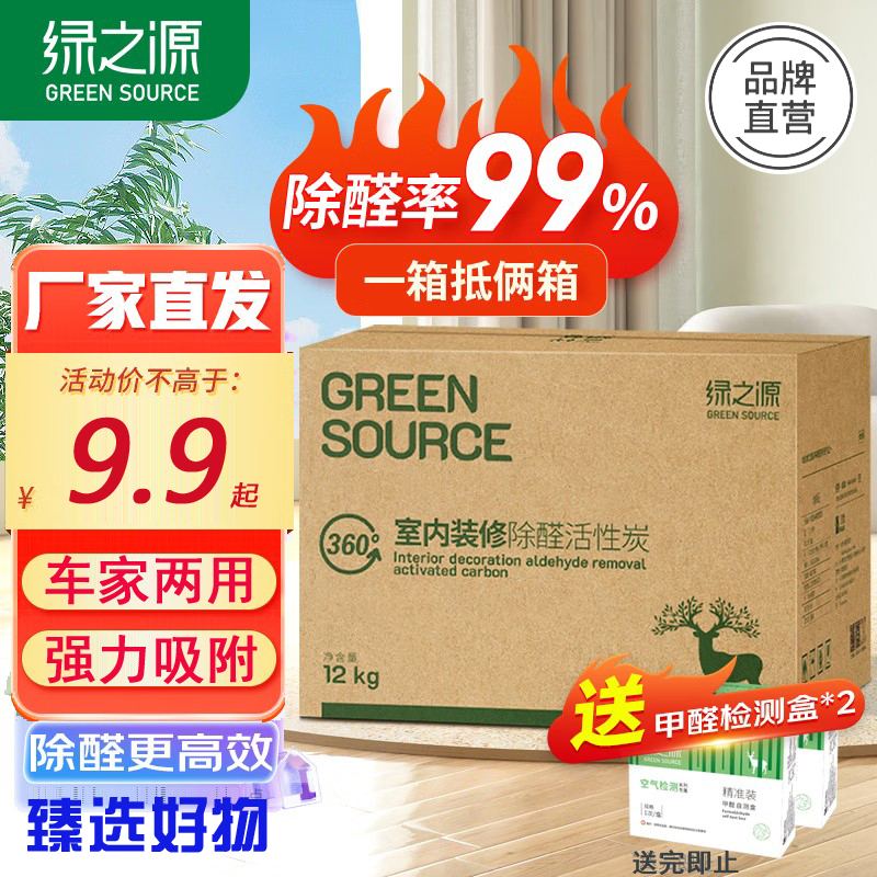 绿之源活性炭除甲醛碳包家用装修