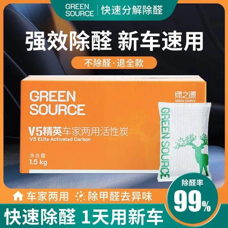 绿之源活性炭除甲醛竹炭包新车用