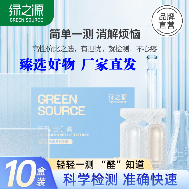 绿之源甲醛检测盒自测盒空气质量测试家用室内测甲醛试纸专业仪器